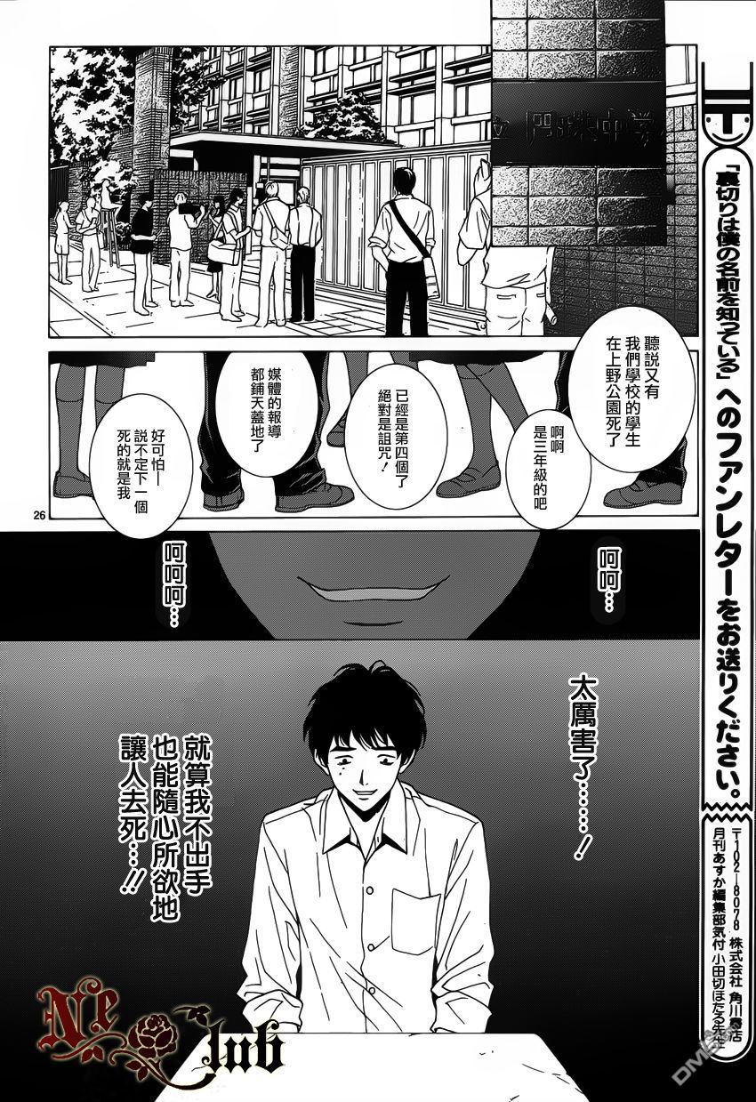 《无法逃离的背叛》漫画最新章节 第49话 免费下拉式在线观看章节第【24】张图片