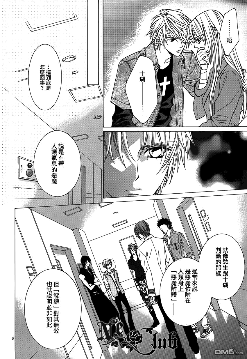 《无法逃离的背叛》漫画最新章节 第49话 免费下拉式在线观看章节第【6】张图片