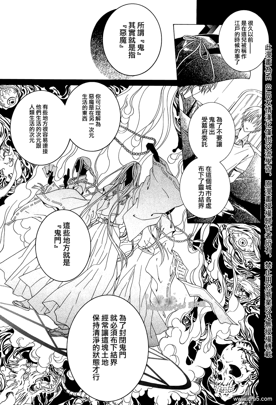 《无法逃离的背叛》漫画最新章节 第44话 免费下拉式在线观看章节第【12】张图片