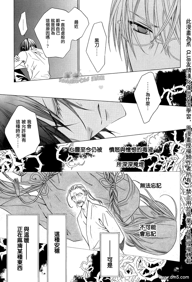 《无法逃离的背叛》漫画最新章节 第44话 免费下拉式在线观看章节第【20】张图片