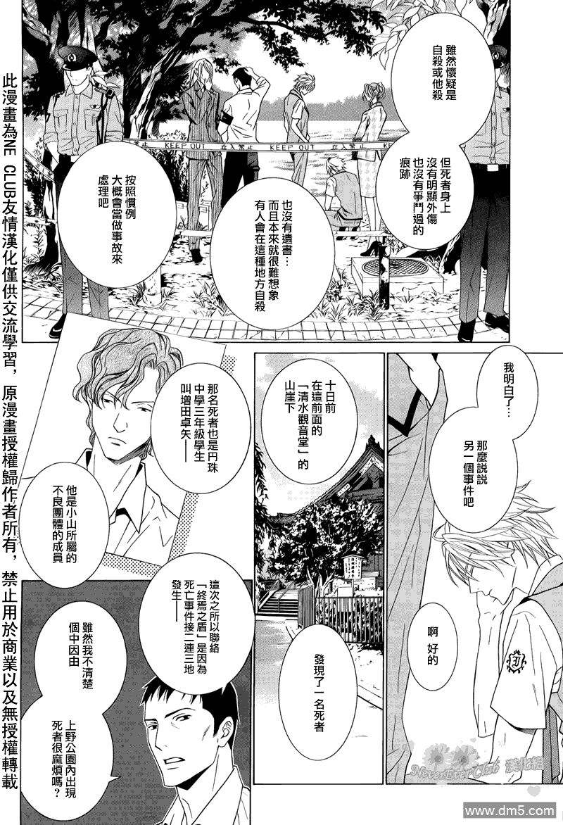 《无法逃离的背叛》漫画最新章节 第44话 免费下拉式在线观看章节第【5】张图片