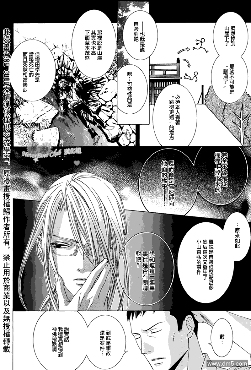 《无法逃离的背叛》漫画最新章节 第44话 免费下拉式在线观看章节第【7】张图片