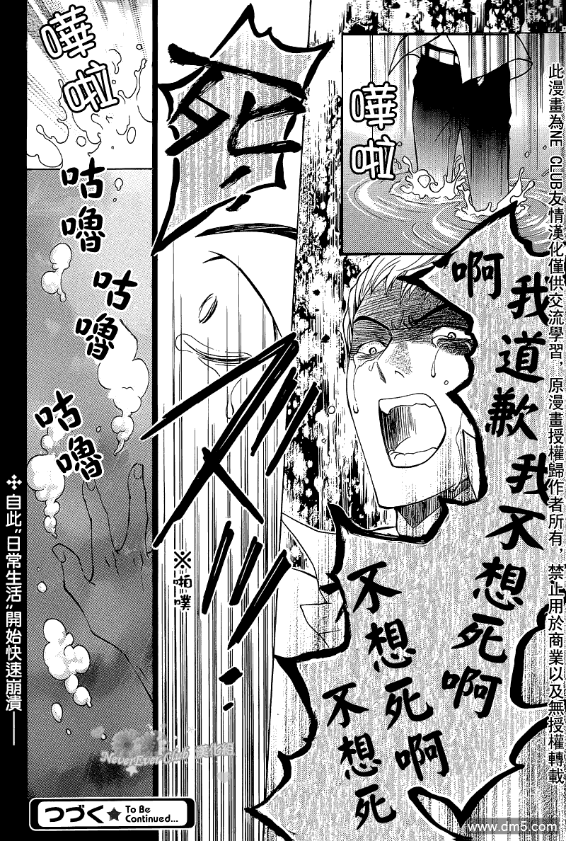 《无法逃离的背叛》漫画最新章节 第43话 免费下拉式在线观看章节第【36】张图片