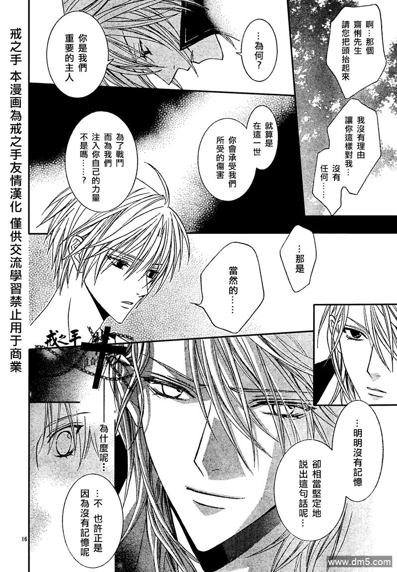 《无法逃离的背叛》漫画最新章节 第38话 免费下拉式在线观看章节第【16】张图片