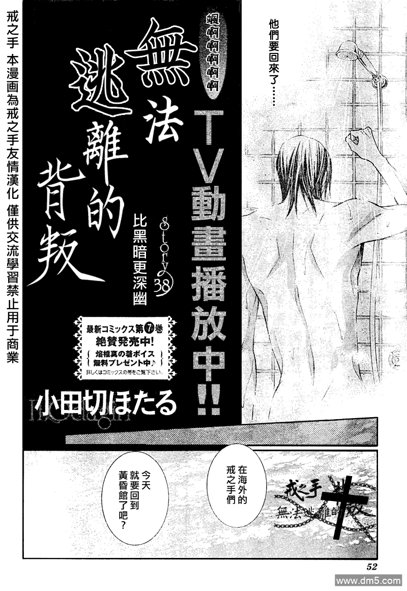 《无法逃离的背叛》漫画最新章节 第38话 免费下拉式在线观看章节第【3】张图片