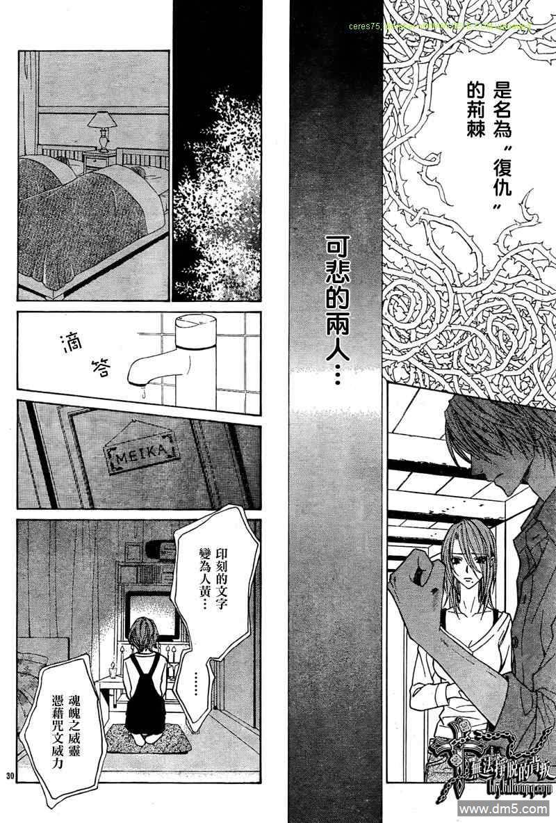 《无法逃离的背叛》漫画最新章节 第27话 免费下拉式在线观看章节第【31】张图片