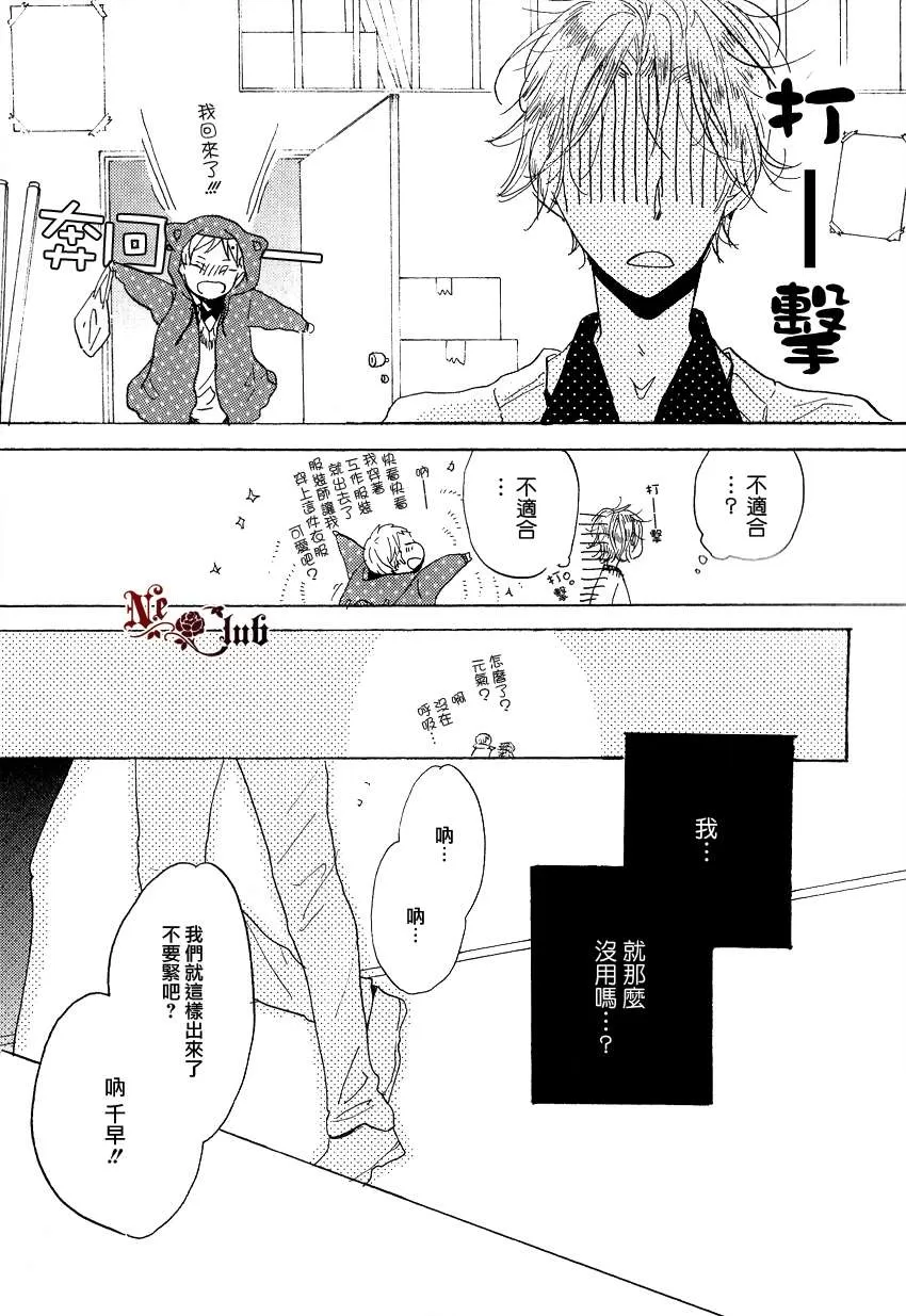 《抓紧幸福的木莓》漫画最新章节 第4话 免费下拉式在线观看章节第【11】张图片