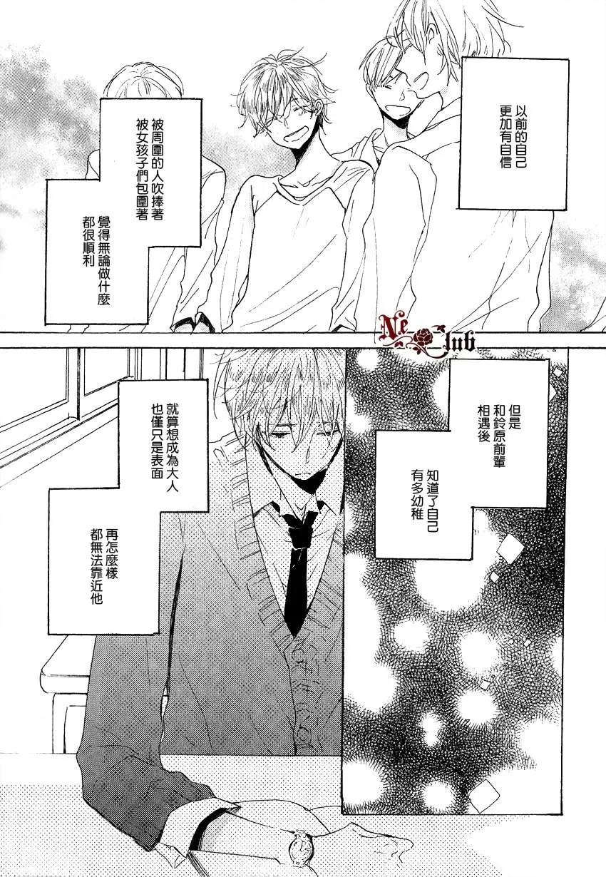 《抓紧幸福的木莓》漫画最新章节 第4话 免费下拉式在线观看章节第【17】张图片