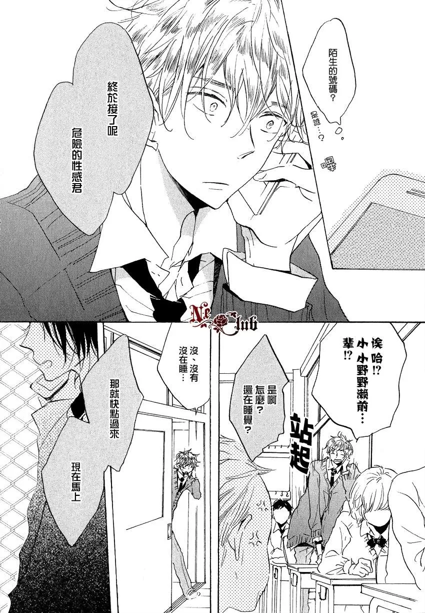 《抓紧幸福的木莓》漫画最新章节 第4话 免费下拉式在线观看章节第【19】张图片