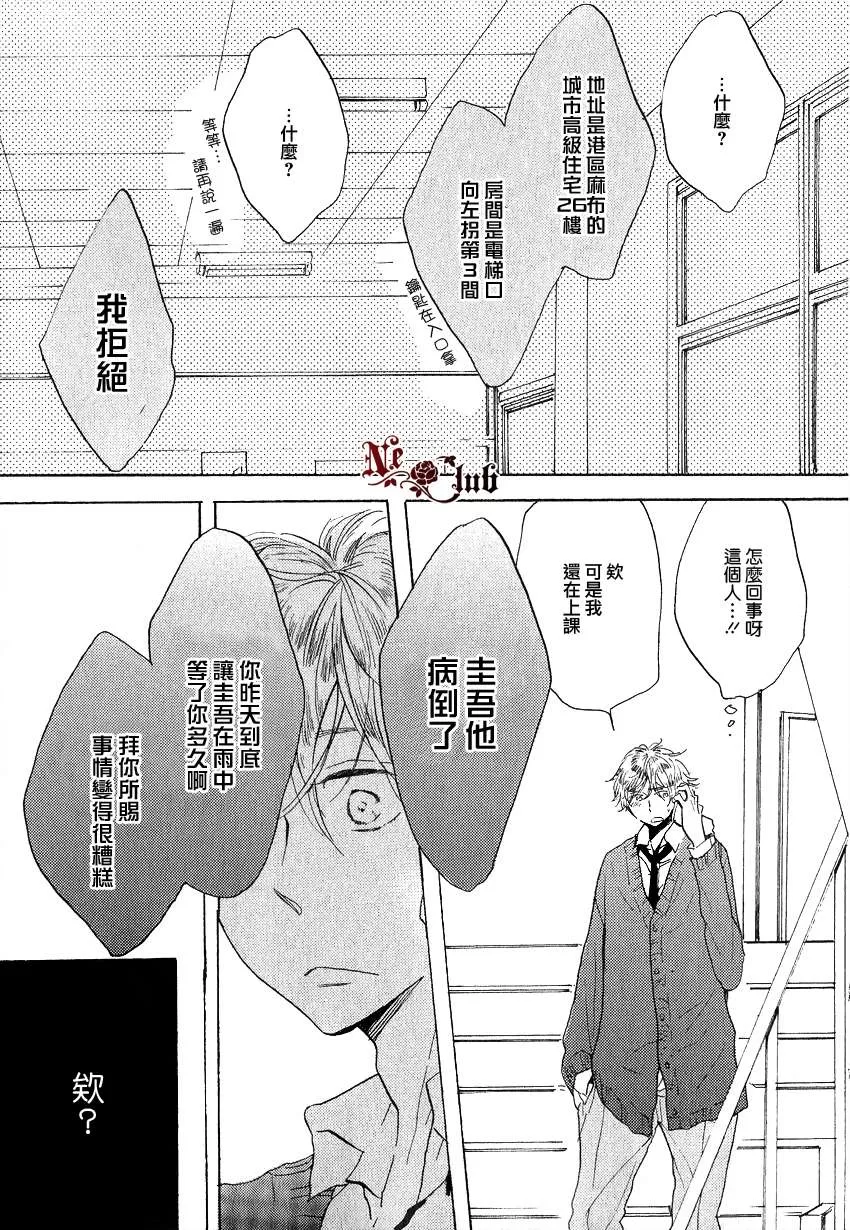 《抓紧幸福的木莓》漫画最新章节 第4话 免费下拉式在线观看章节第【20】张图片