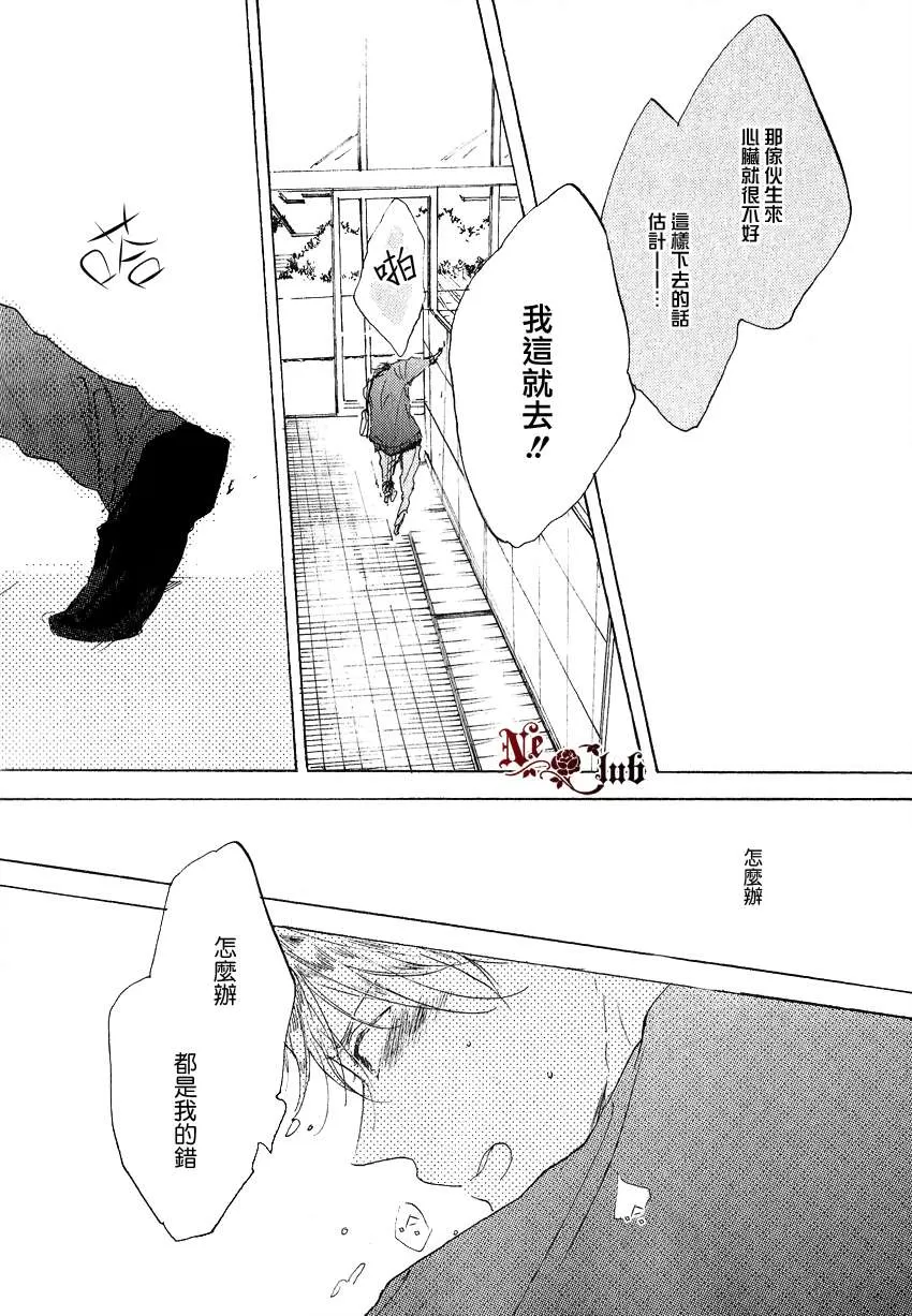 《抓紧幸福的木莓》漫画最新章节 第4话 免费下拉式在线观看章节第【21】张图片