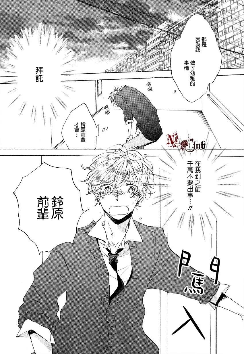 《抓紧幸福的木莓》漫画最新章节 第4话 免费下拉式在线观看章节第【22】张图片