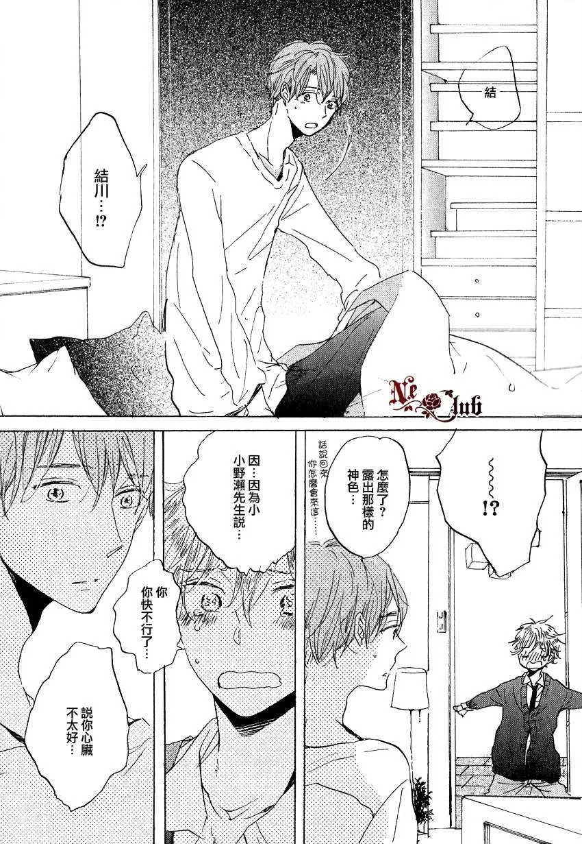 《抓紧幸福的木莓》漫画最新章节 第4话 免费下拉式在线观看章节第【23】张图片