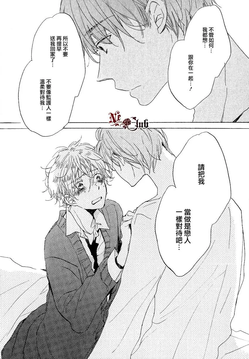 《抓紧幸福的木莓》漫画最新章节 第4话 免费下拉式在线观看章节第【26】张图片