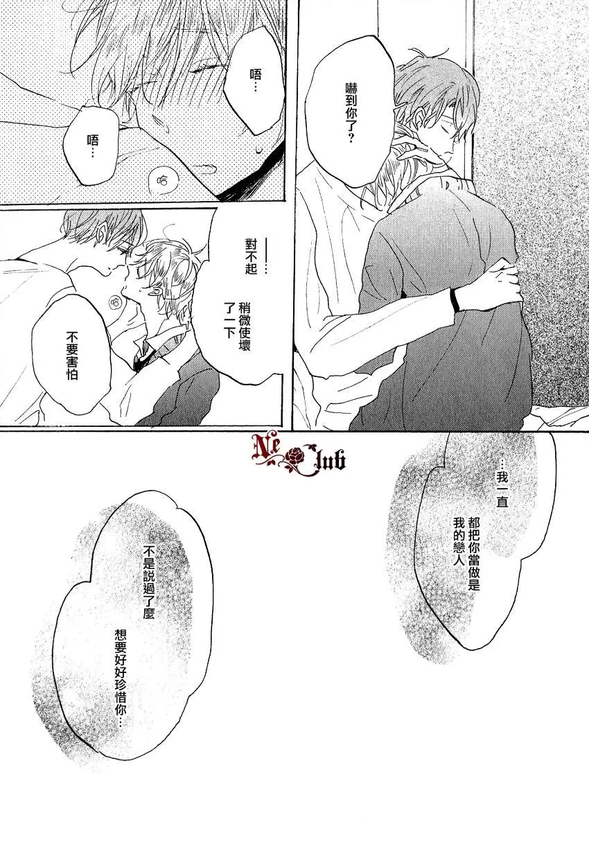 《抓紧幸福的木莓》漫画最新章节 第4话 免费下拉式在线观看章节第【29】张图片