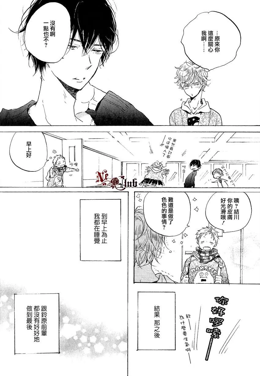 《抓紧幸福的木莓》漫画最新章节 第4话 免费下拉式在线观看章节第【37】张图片