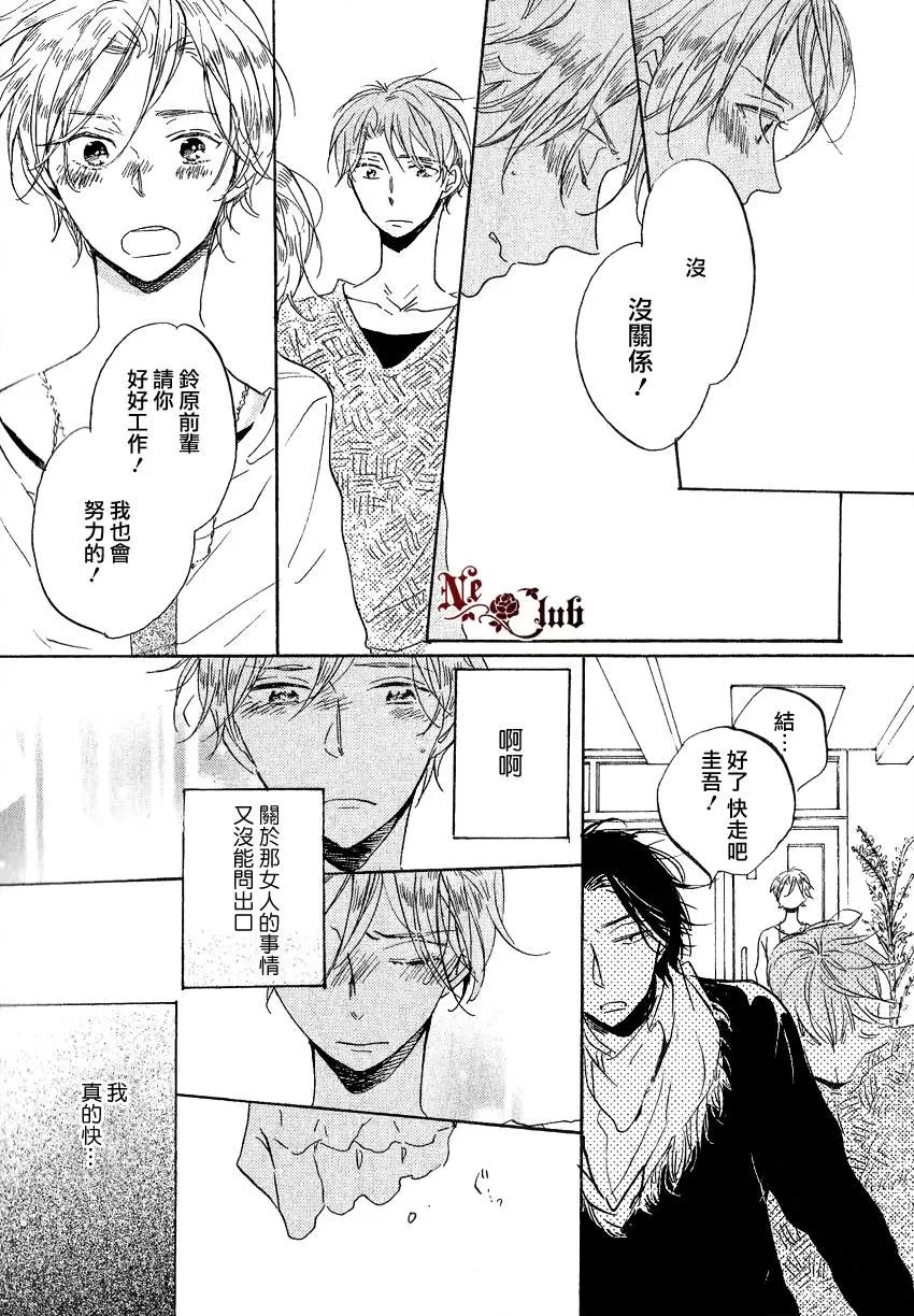 《抓紧幸福的木莓》漫画最新章节 第4话 免费下拉式在线观看章节第【4】张图片