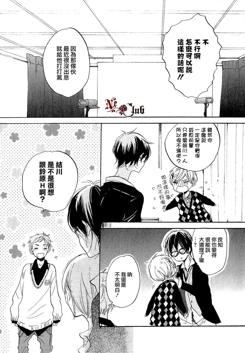 《抓紧幸福的木莓》漫画最新章节 第4话 免费下拉式在线观看章节第【6】张图片