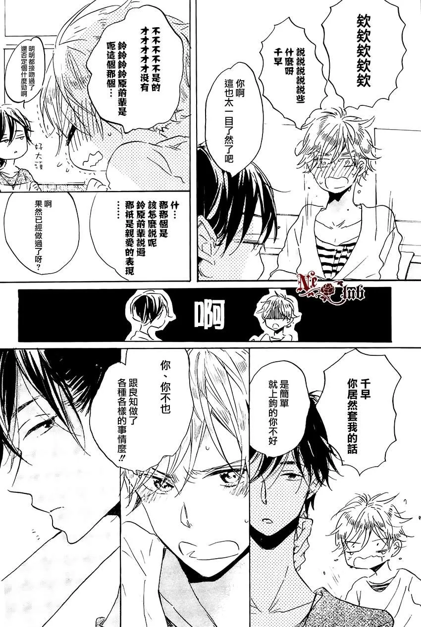 《抓紧幸福的木莓》漫画最新章节 第3话 免费下拉式在线观看章节第【10】张图片