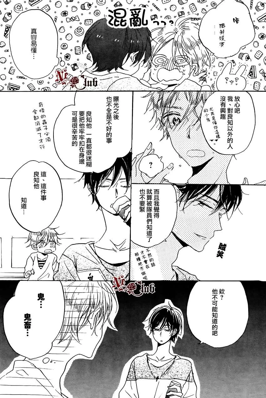 《抓紧幸福的木莓》漫画最新章节 第3话 免费下拉式在线观看章节第【12】张图片