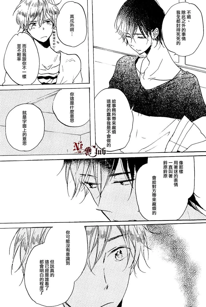 《抓紧幸福的木莓》漫画最新章节 第3话 免费下拉式在线观看章节第【13】张图片