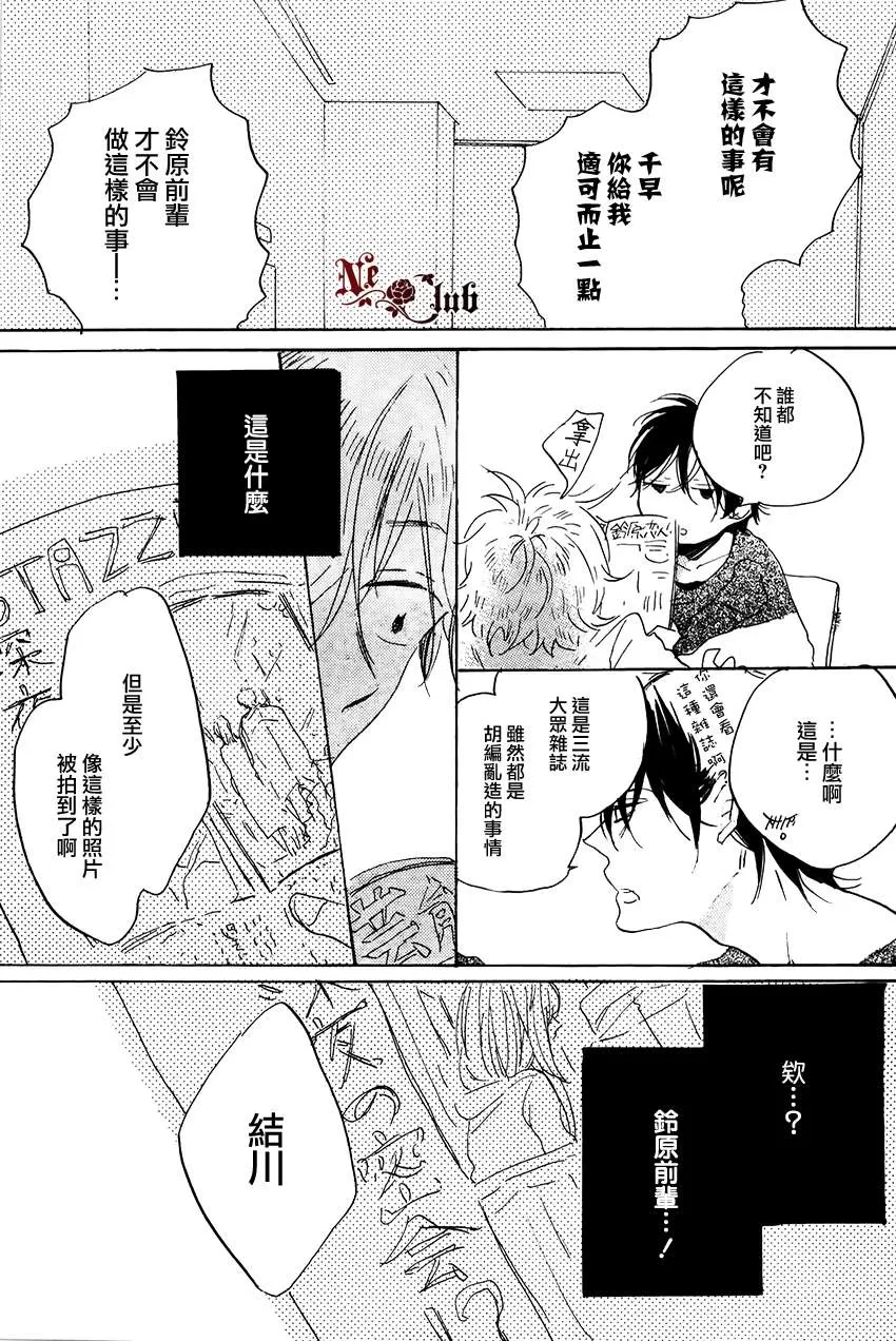 《抓紧幸福的木莓》漫画最新章节 第3话 免费下拉式在线观看章节第【17】张图片