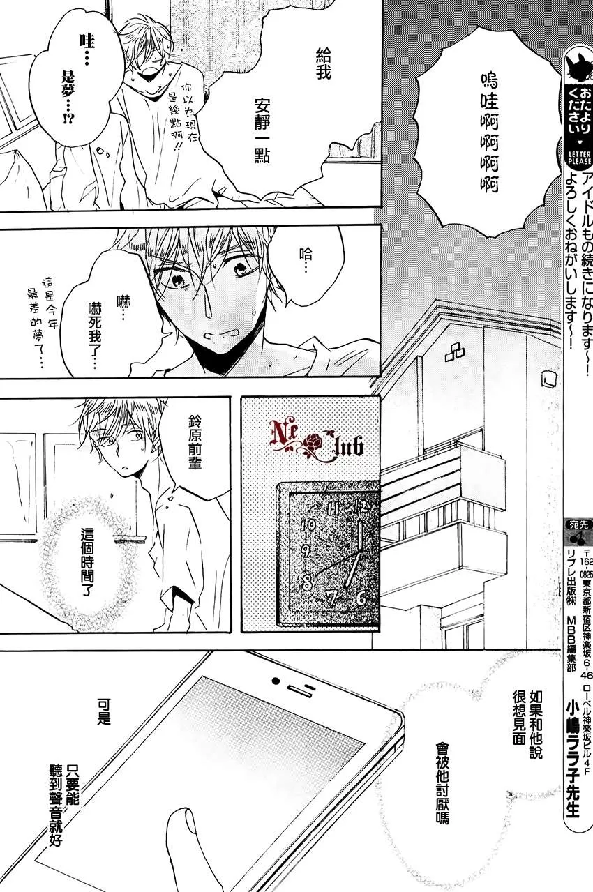 《抓紧幸福的木莓》漫画最新章节 第3话 免费下拉式在线观看章节第【20】张图片