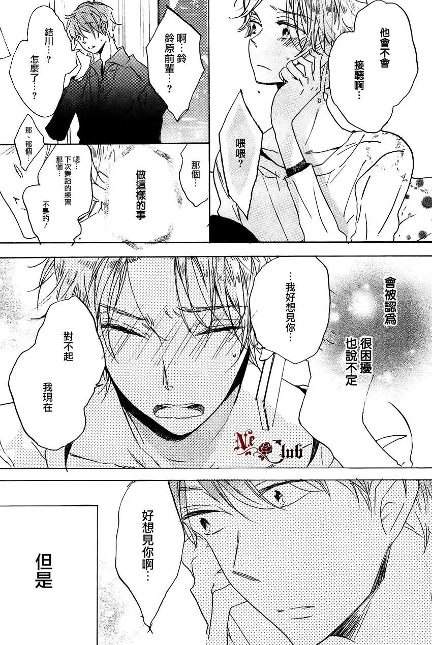 《抓紧幸福的木莓》漫画最新章节 第3话 免费下拉式在线观看章节第【21】张图片