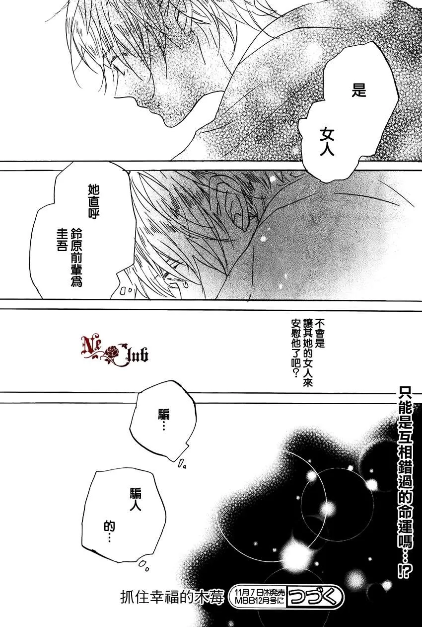 《抓紧幸福的木莓》漫画最新章节 第3话 免费下拉式在线观看章节第【24】张图片