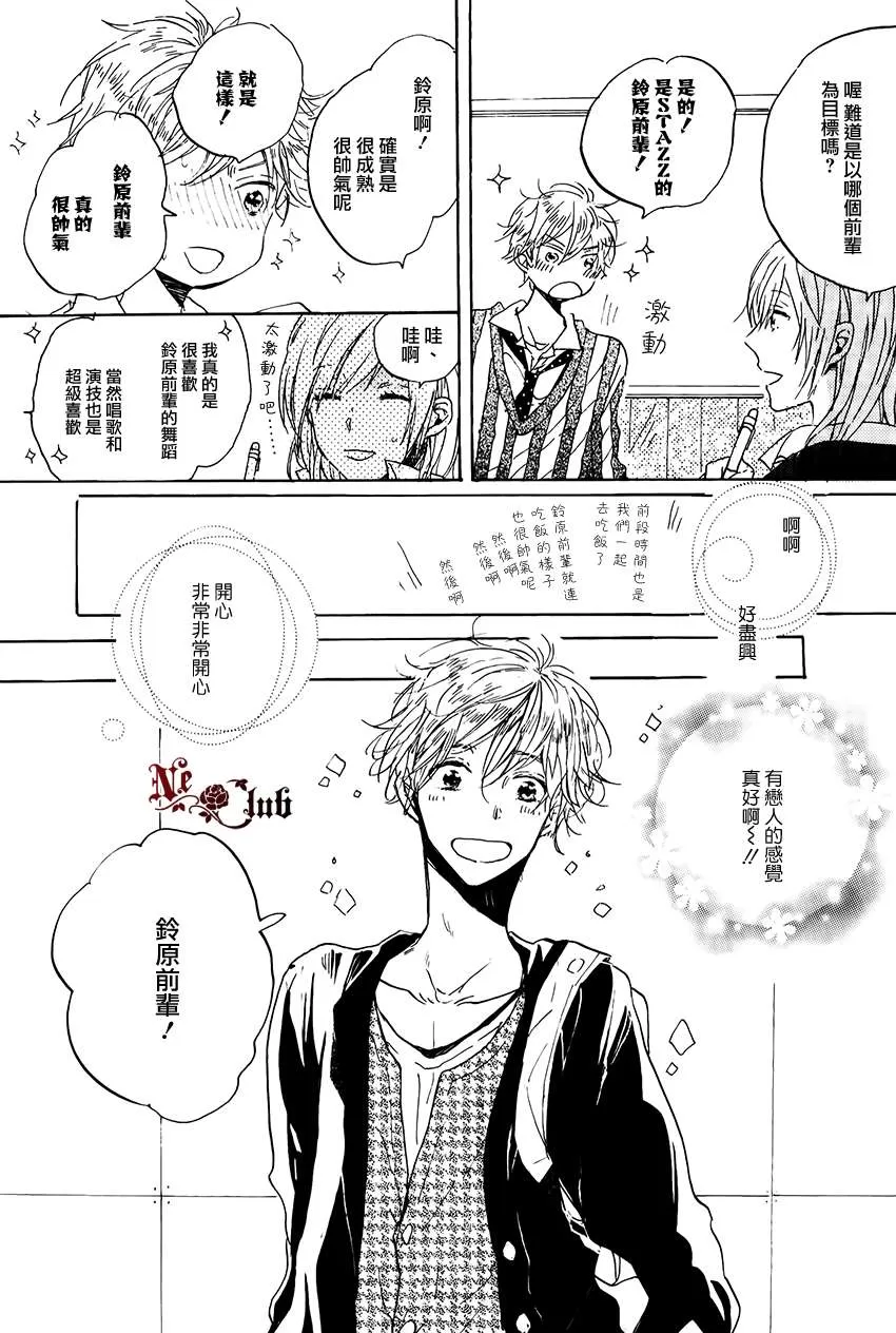 《抓紧幸福的木莓》漫画最新章节 第3话 免费下拉式在线观看章节第【3】张图片