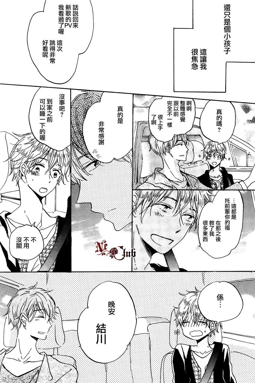 《抓紧幸福的木莓》漫画最新章节 第3话 免费下拉式在线观看章节第【6】张图片