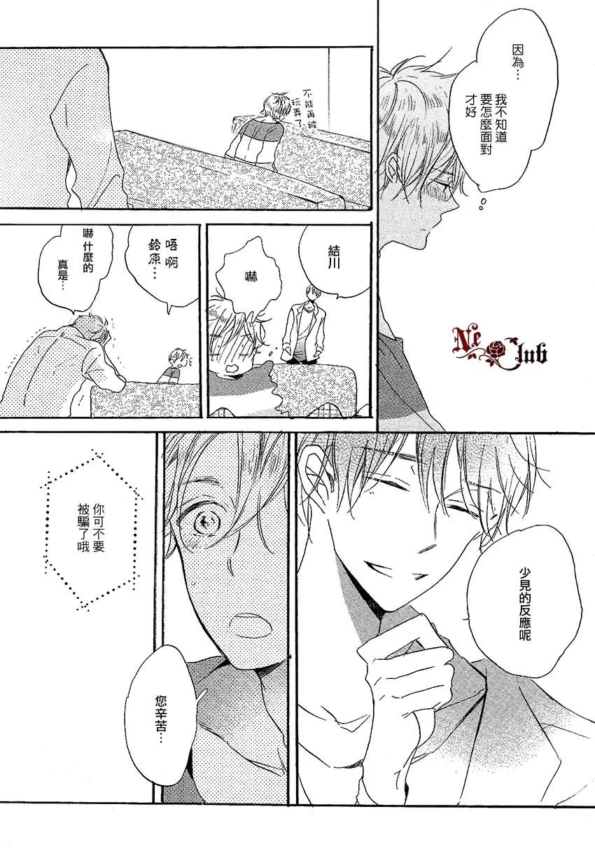 《抓紧幸福的木莓》漫画最新章节 第2话 免费下拉式在线观看章节第【9】张图片