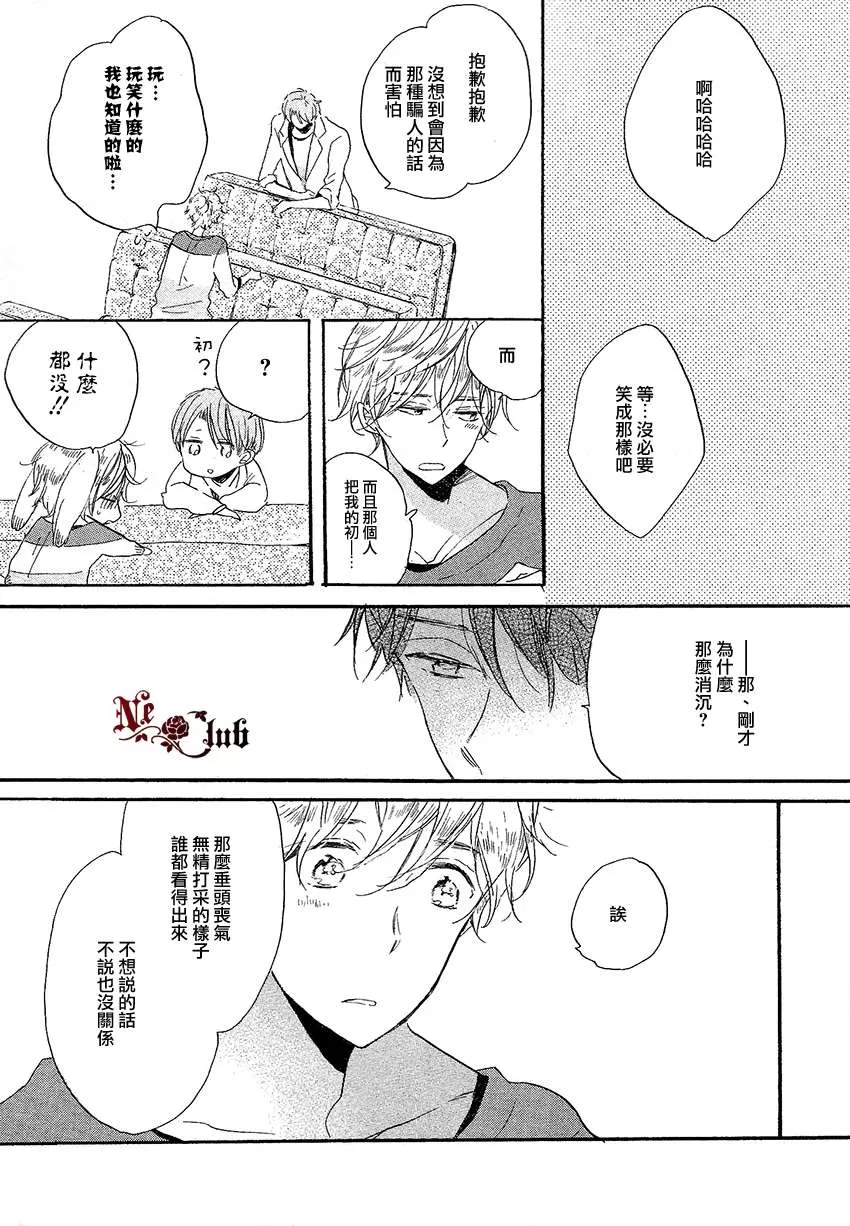 《抓紧幸福的木莓》漫画最新章节 第2话 免费下拉式在线观看章节第【11】张图片