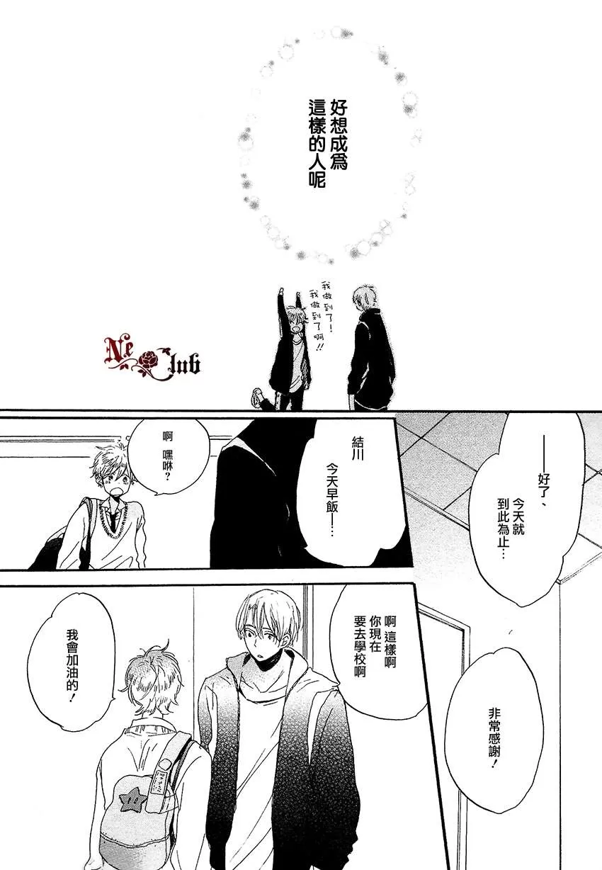 《抓紧幸福的木莓》漫画最新章节 第2话 免费下拉式在线观看章节第【16】张图片