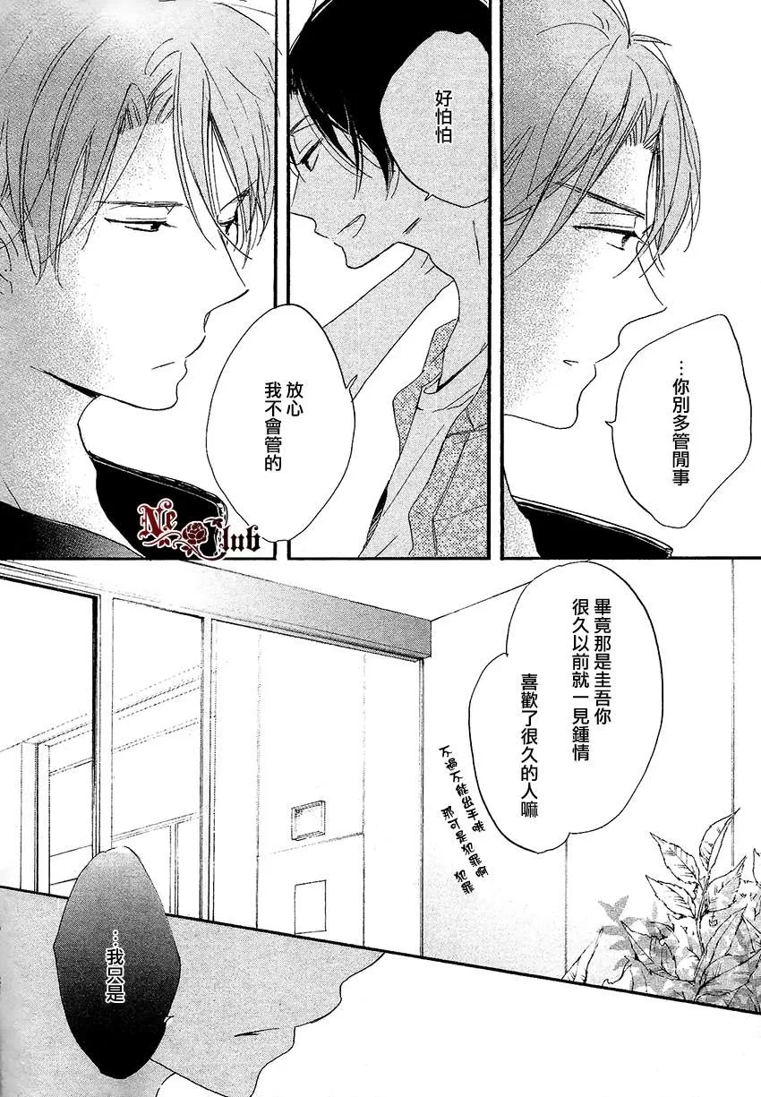 《抓紧幸福的木莓》漫画最新章节 第2话 免费下拉式在线观看章节第【20】张图片