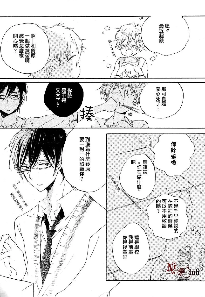 《抓紧幸福的木莓》漫画最新章节 第2话 免费下拉式在线观看章节第【23】张图片