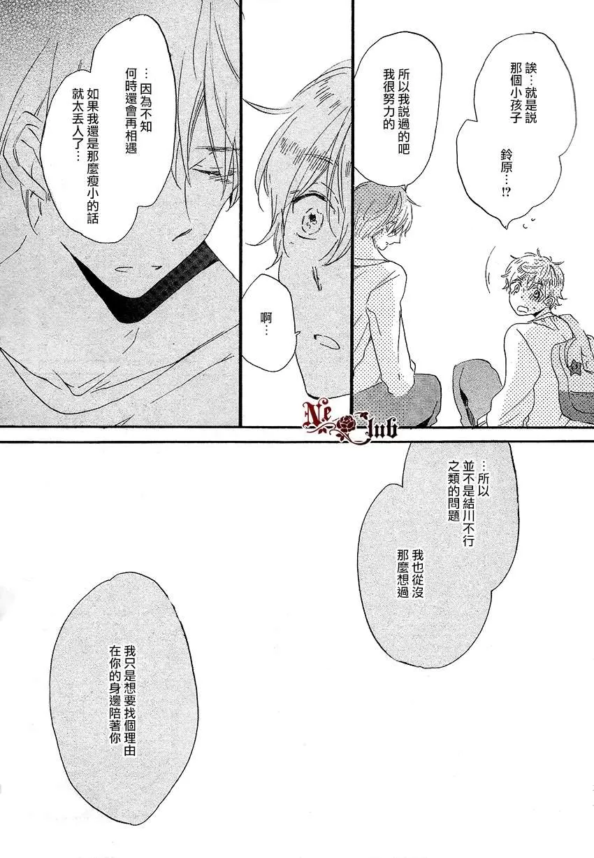 《抓紧幸福的木莓》漫画最新章节 第2话 免费下拉式在线观看章节第【33】张图片