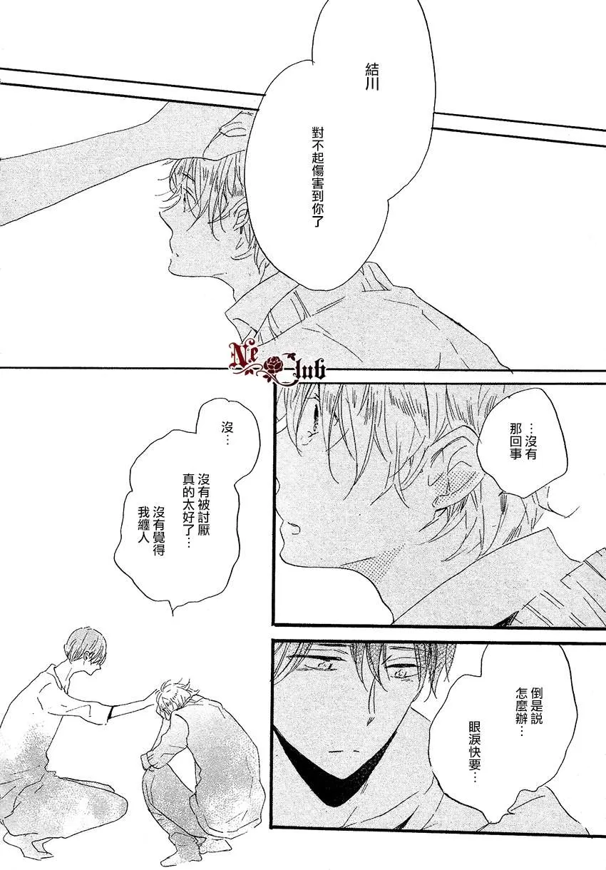 《抓紧幸福的木莓》漫画最新章节 第2话 免费下拉式在线观看章节第【34】张图片