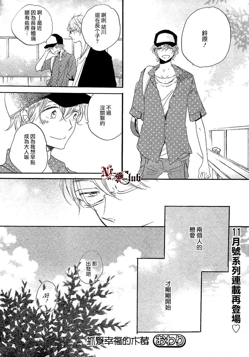 《抓紧幸福的木莓》漫画最新章节 第2话 免费下拉式在线观看章节第【38】张图片