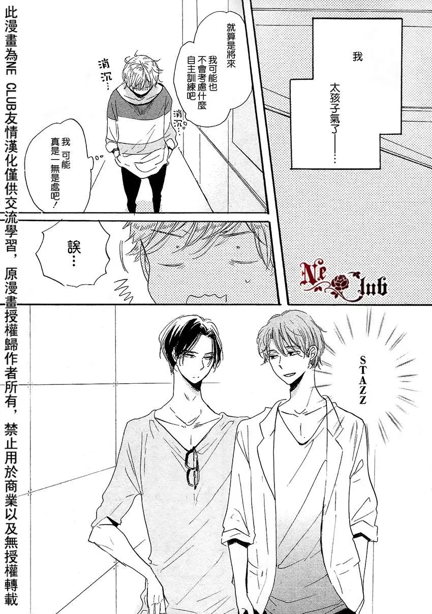 《抓紧幸福的木莓》漫画最新章节 第2话 免费下拉式在线观看章节第【5】张图片