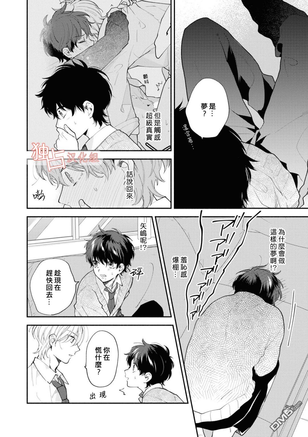 《矢嶋君的专属朋友》漫画最新章节 第5话 免费下拉式在线观看章节第【1】张图片