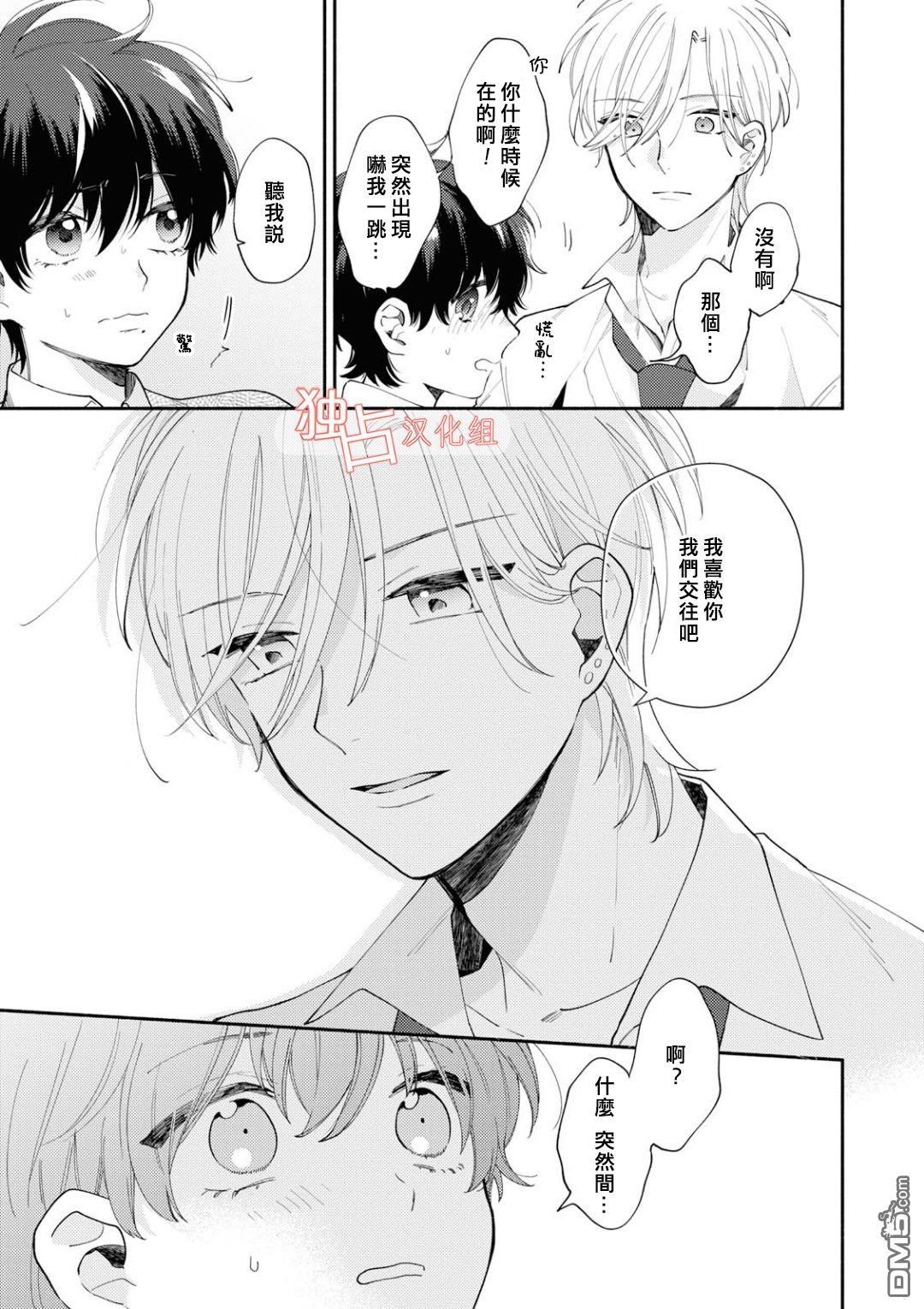 《矢嶋君的专属朋友》漫画最新章节 第5话 免费下拉式在线观看章节第【2】张图片