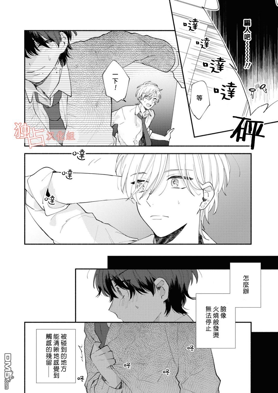 《矢嶋君的专属朋友》漫画最新章节 第5话 免费下拉式在线观看章节第【5】张图片