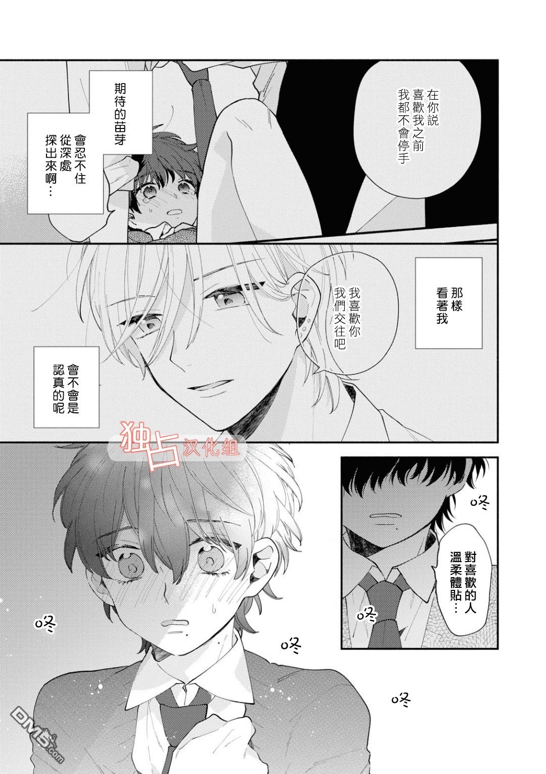 《矢嶋君的专属朋友》漫画最新章节 第5话 免费下拉式在线观看章节第【6】张图片