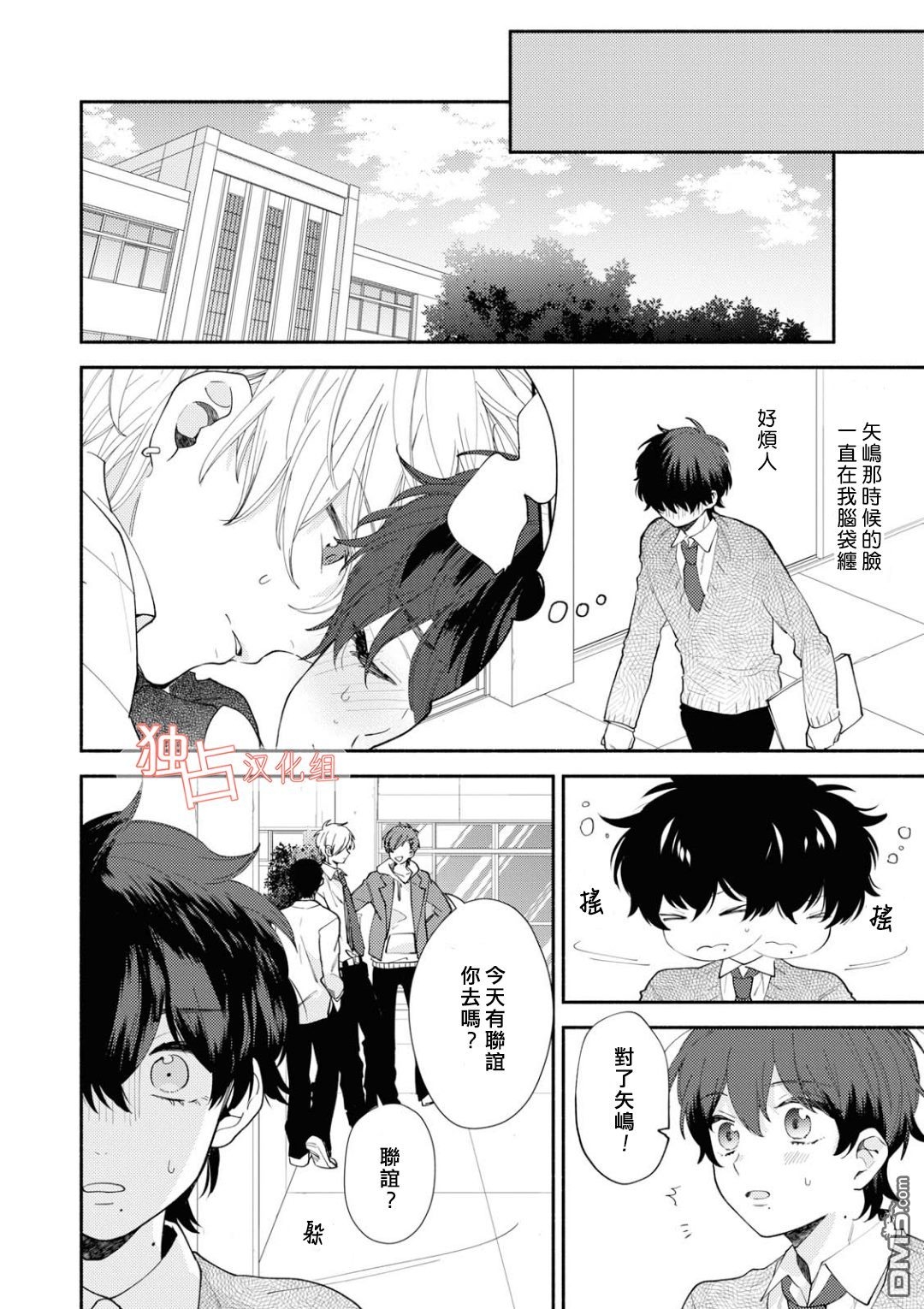 《矢嶋君的专属朋友》漫画最新章节 第5话 免费下拉式在线观看章节第【7】张图片