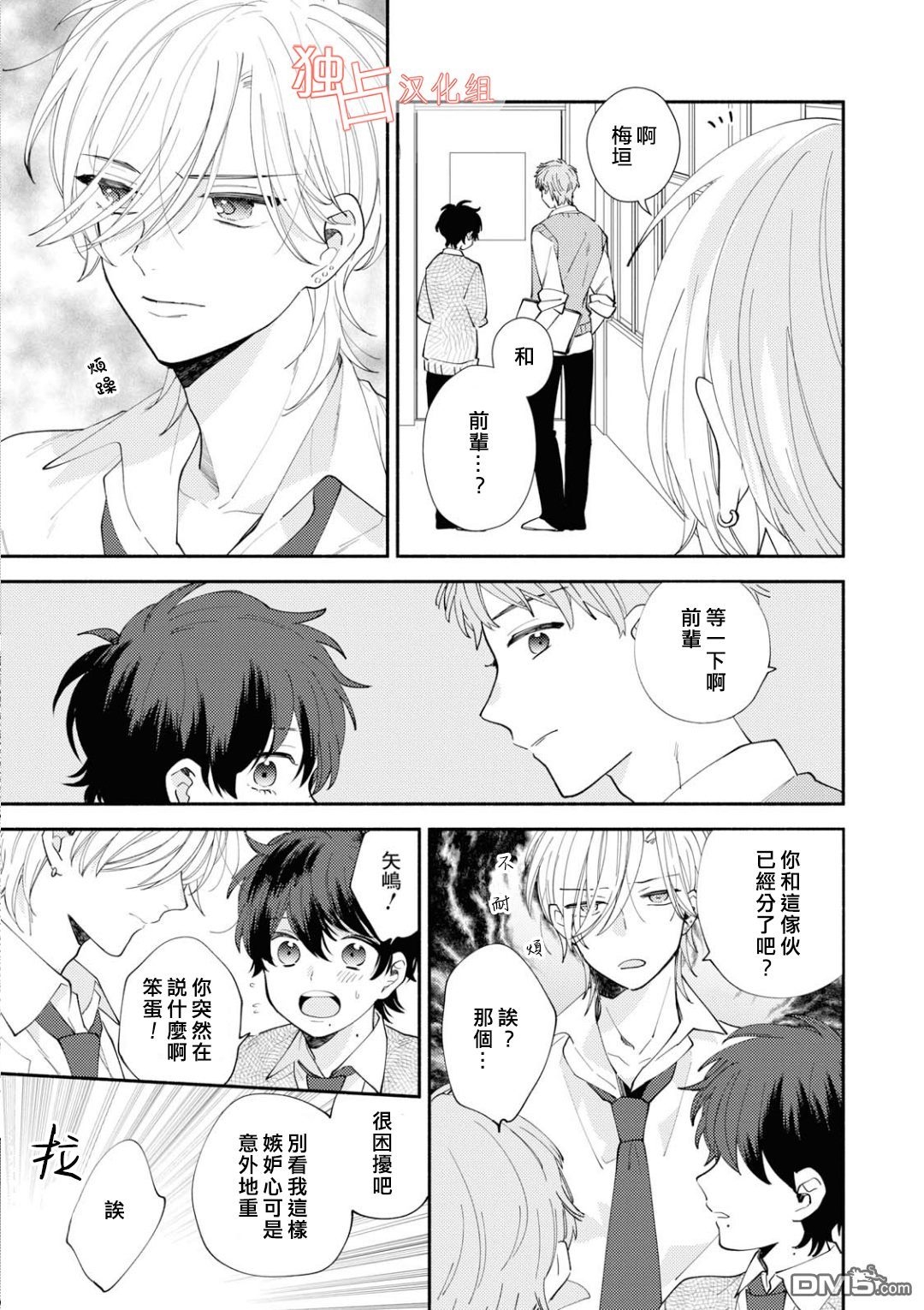 《矢嶋君的专属朋友》漫画最新章节 第5话 免费下拉式在线观看章节第【10】张图片