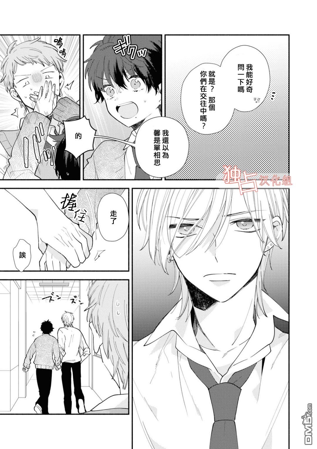 《矢嶋君的专属朋友》漫画最新章节 第5话 免费下拉式在线观看章节第【12】张图片