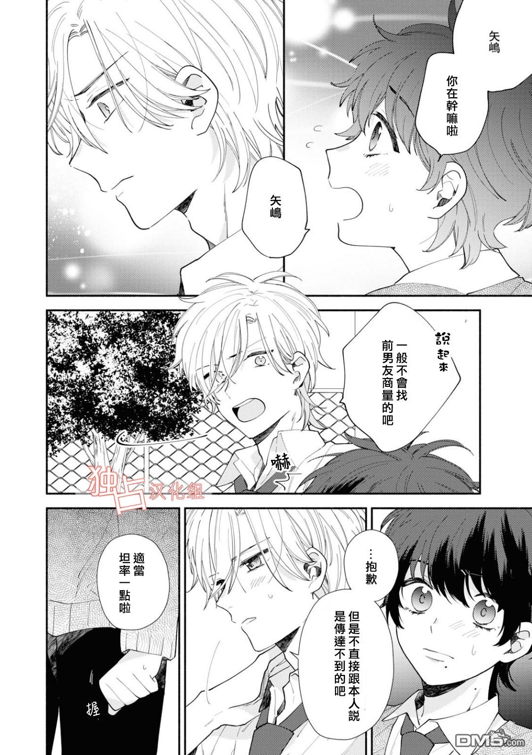 《矢嶋君的专属朋友》漫画最新章节 第5话 免费下拉式在线观看章节第【13】张图片