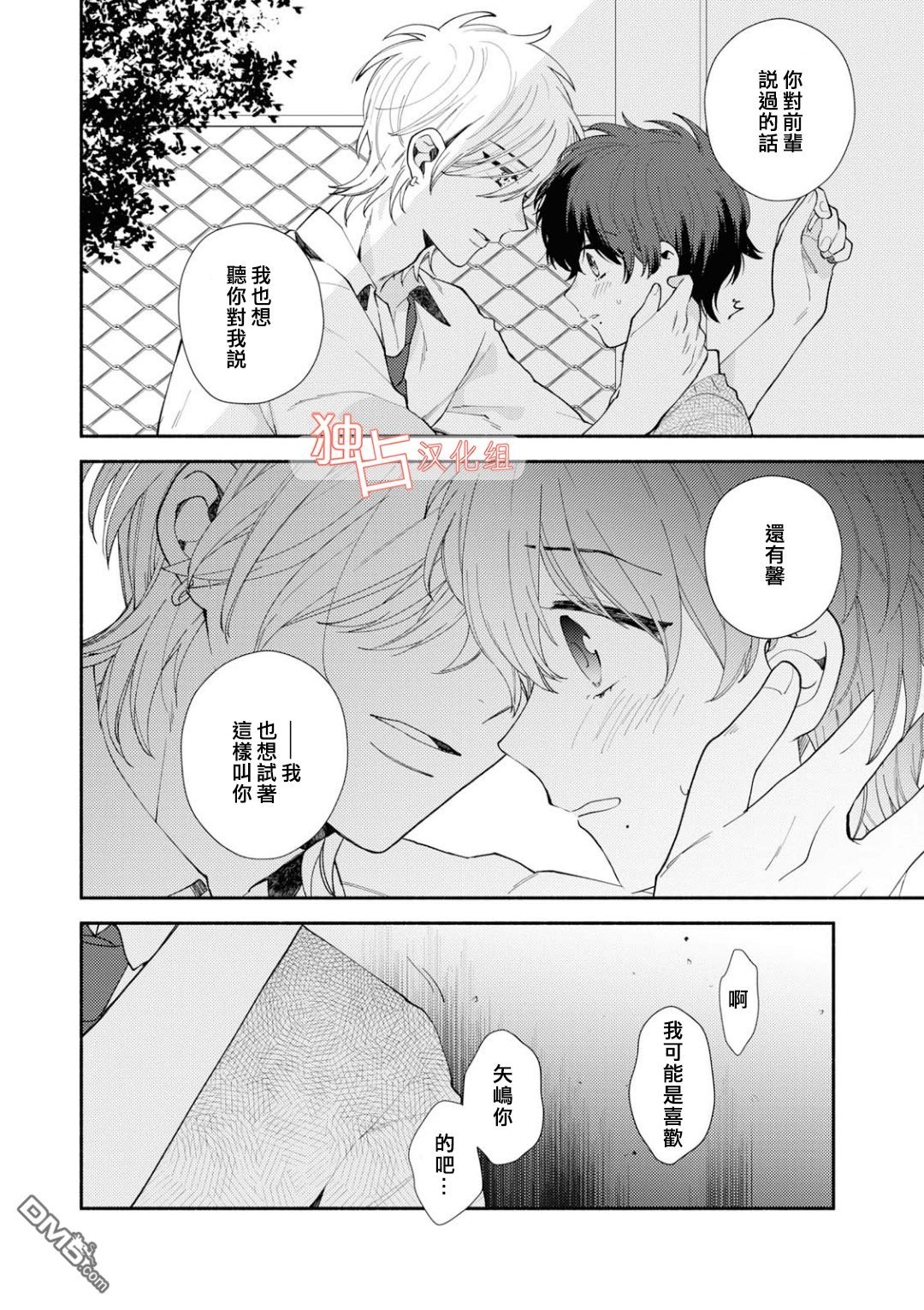 《矢嶋君的专属朋友》漫画最新章节 第5话 免费下拉式在线观看章节第【15】张图片