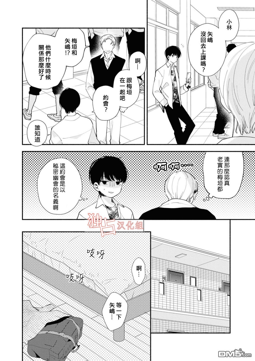 《矢嶋君的专属朋友》漫画最新章节 第5话 免费下拉式在线观看章节第【17】张图片